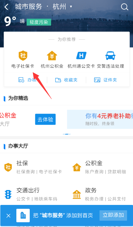 支付寶電子社?？ㄈ绾问褂?？ 支付寶電子社保卡使用攻略解答！