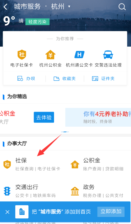 支付寶電子社?？ㄈ绾问褂?？ 支付寶電子社保卡使用攻略解答！