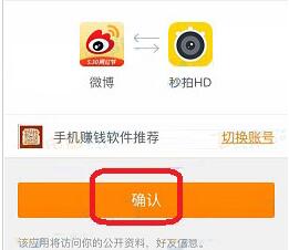 秒拍APP綁定新浪微博賬號(hào)具體操作教程