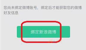 秒拍APP綁定新浪微博賬號(hào)具體操作教程