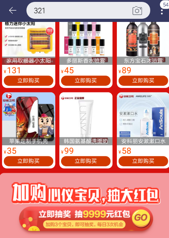 手機(jī)淘寶中領(lǐng)取新年樂淘淘紅包具體操作方法