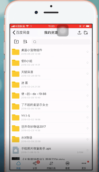 百度網盤App中找到我的資源入口具體操作步驟