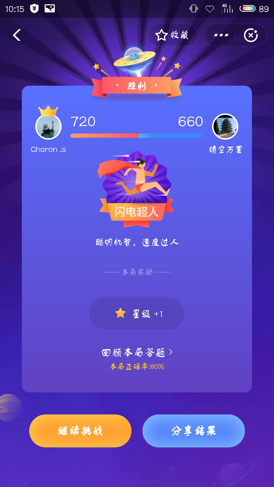 支付寶答答星球第四級二星挑戰答案是什么？答答星球第四級二星挑戰答案介紹！