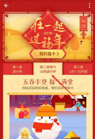 支付寶螞蟻莊園怎么獲得?？?螞蟻莊園福卡獲取教程