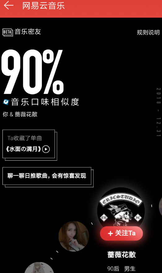 網易云音樂密友如何查看？ 網易云音樂密友位置在哪？