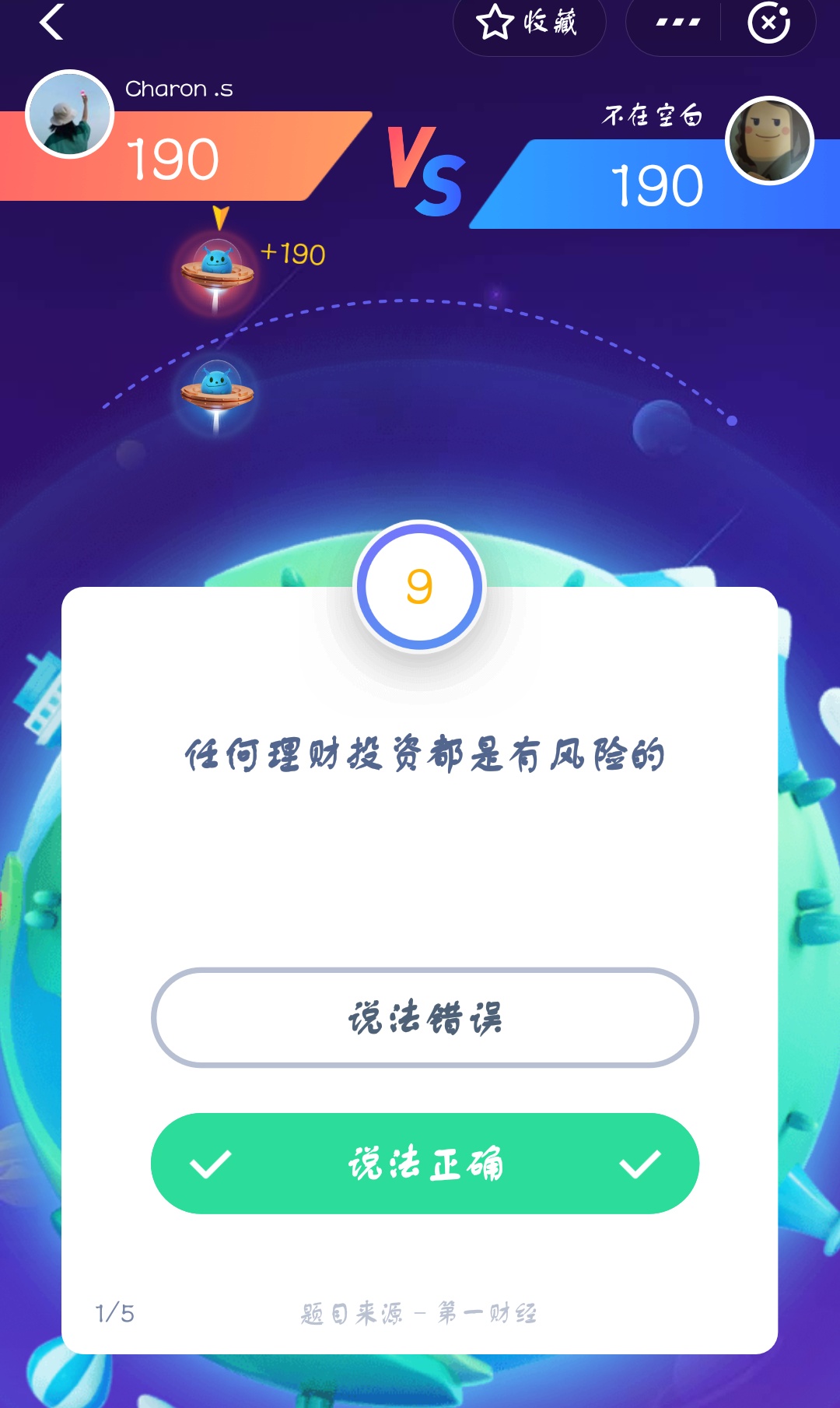 支付寶答答星球第二級二星挑戰答案是什么？答答星球第二級二星挑戰答案介紹！