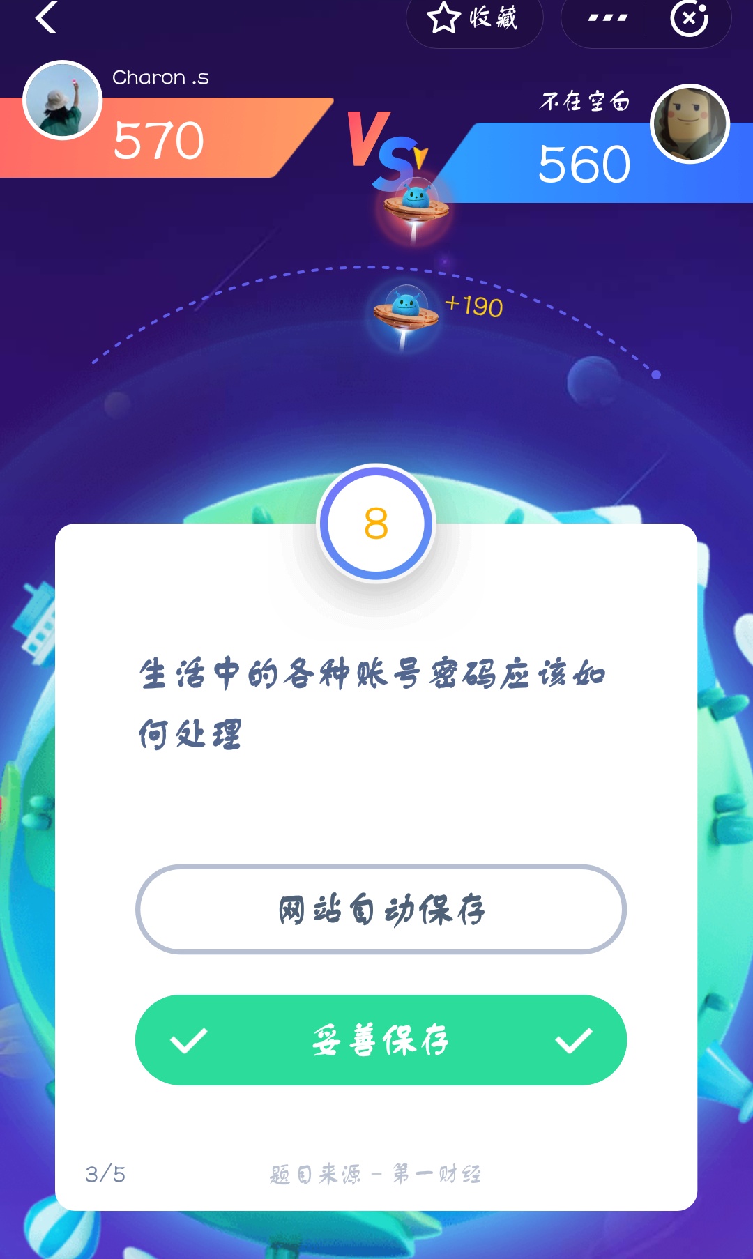 支付寶答答星球第二級二星挑戰答案是什么？答答星球第二級二星挑戰答案介紹！