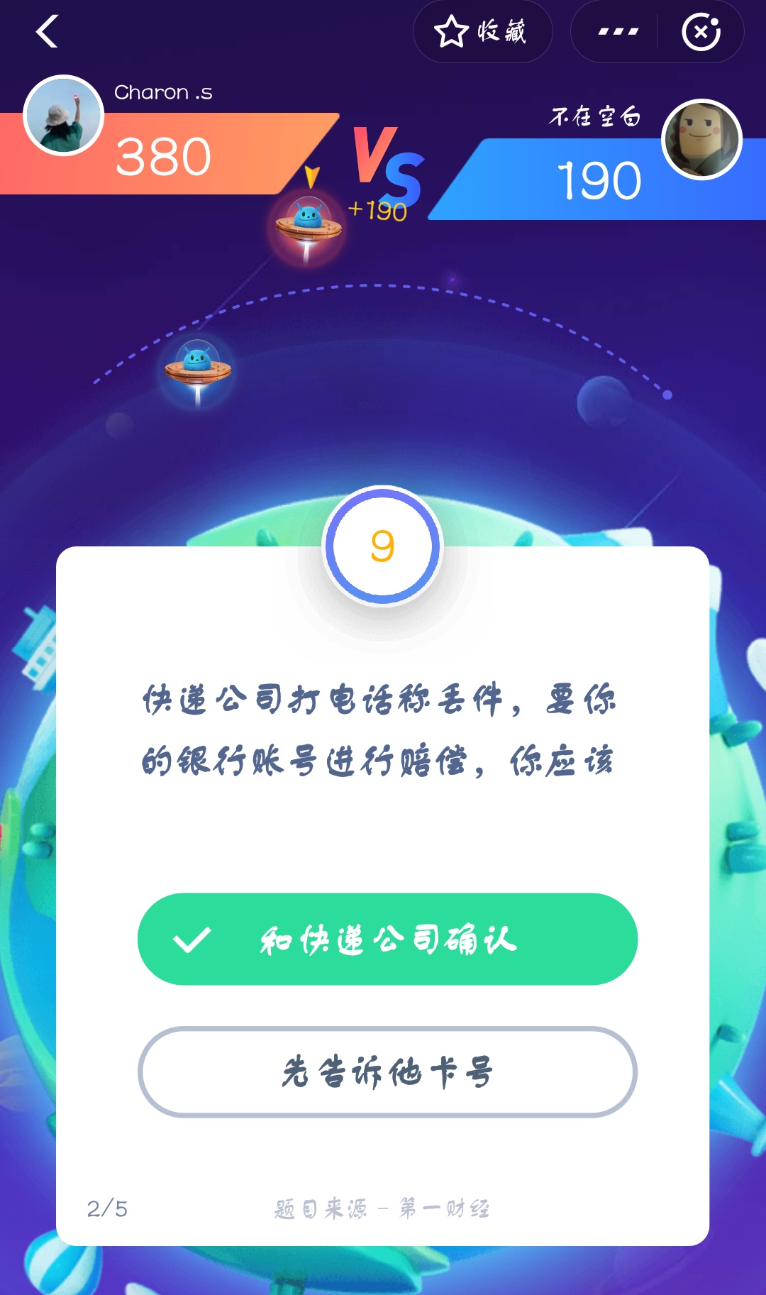 支付寶答答星球第二級二星挑戰答案是什么？答答星球第二級二星挑戰答案介紹！