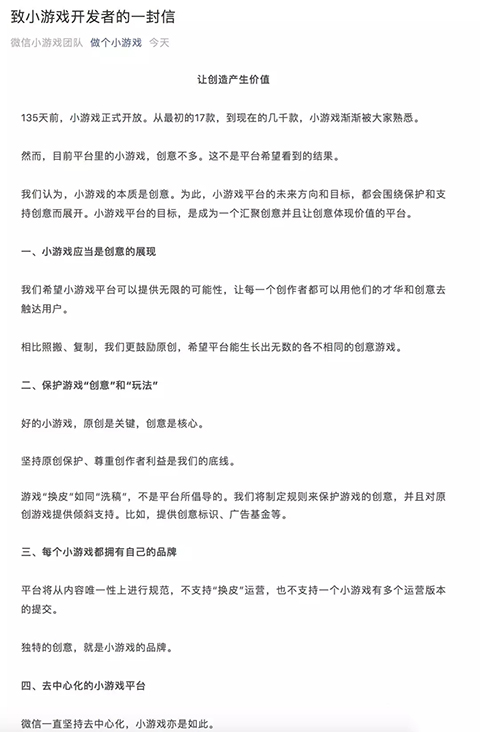 小程序保護原創(chuàng)升級微信小游戲團隊打造去中心化平臺!