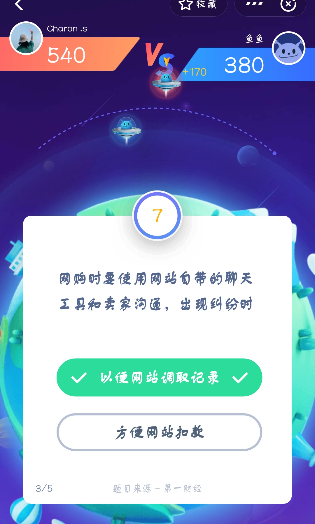 支付寶答答星球第三級一星挑戰答案是什么？答星球第三級一星挑戰答案介紹！