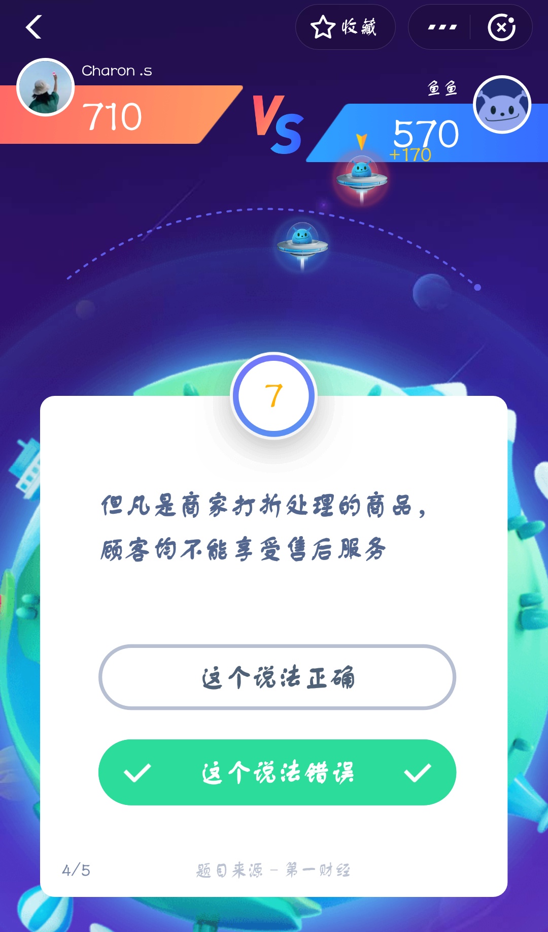 支付寶答答星球第三級一星挑戰答案是什么？答星球第三級一星挑戰答案介紹！