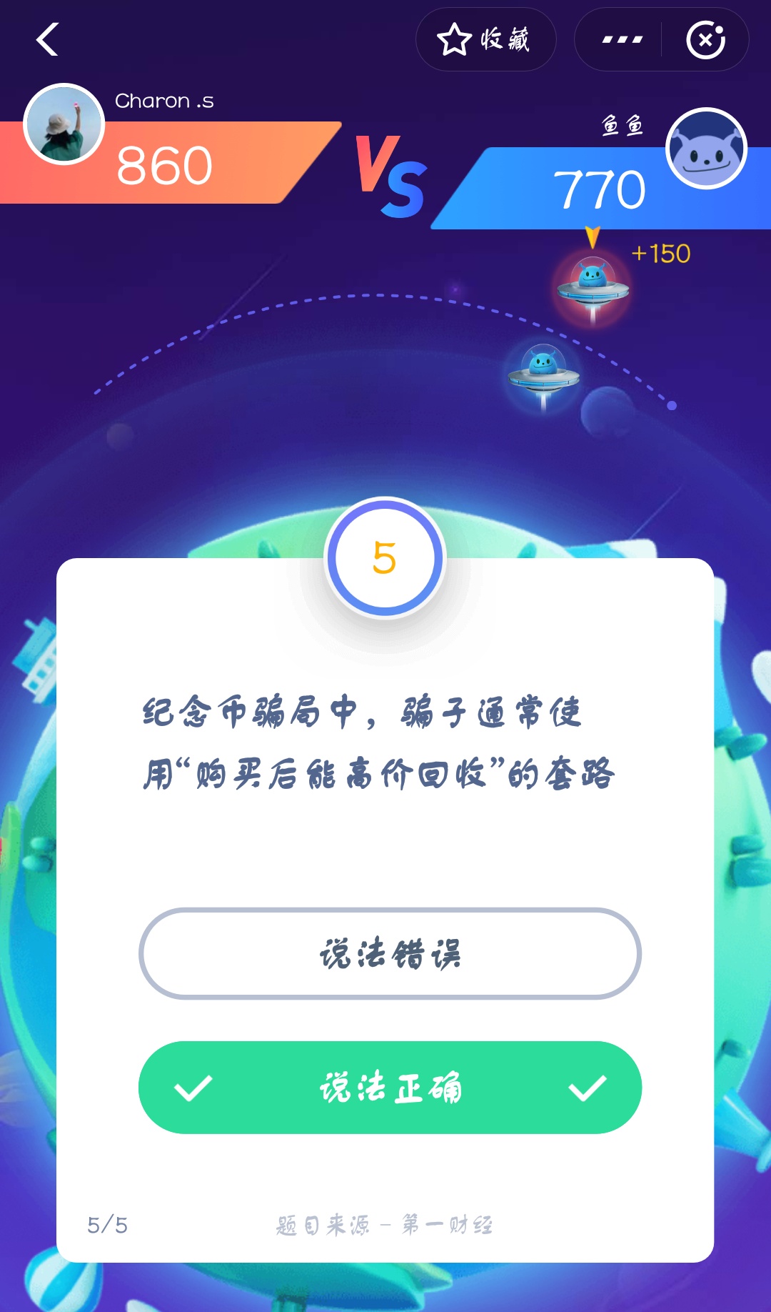 支付寶答答星球第三級一星挑戰答案是什么？答星球第三級一星挑戰答案介紹！