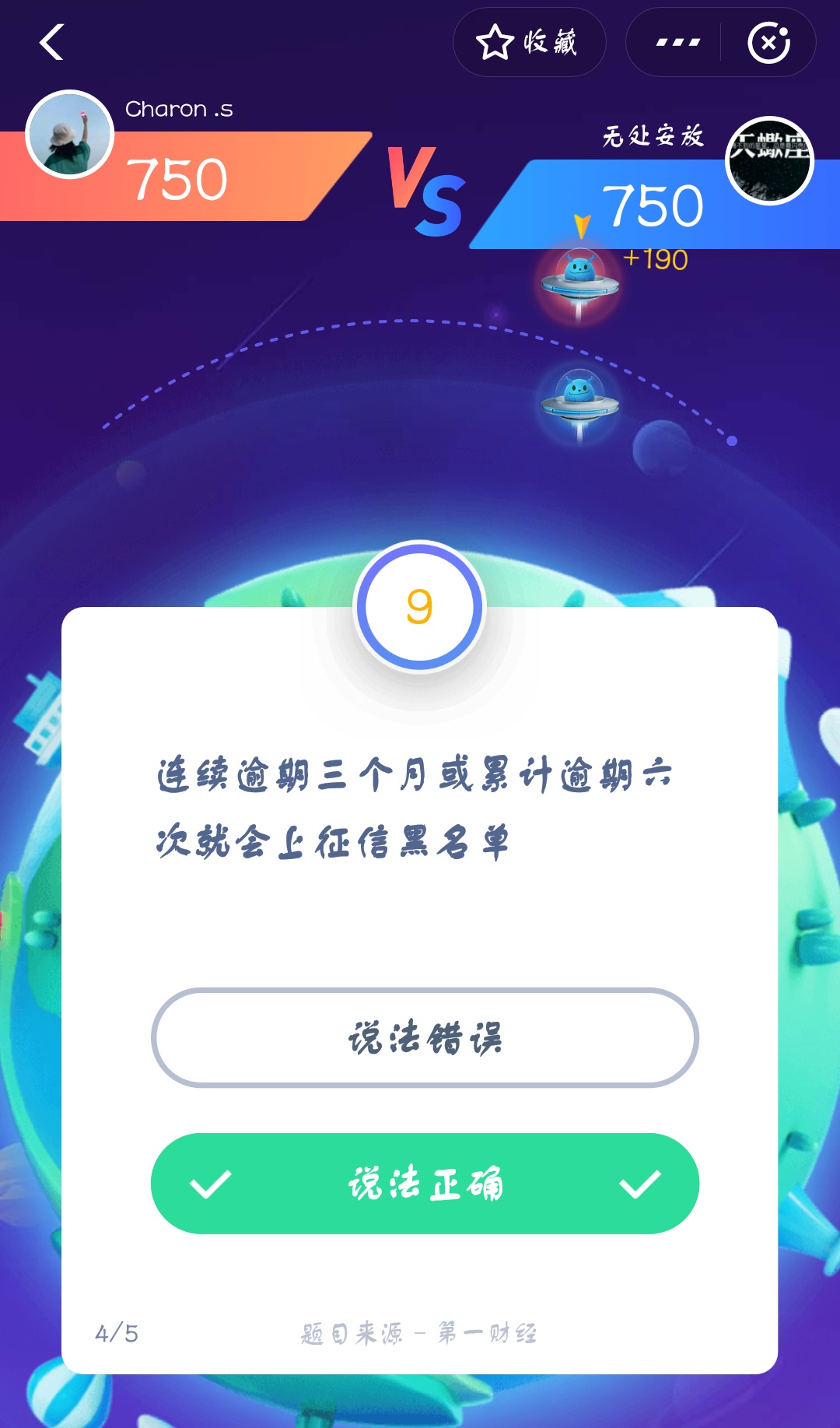支付寶答答星球第三級三星挑戰(zhàn)答案是什么？答答星球第三級三星挑戰(zhàn)介紹！
