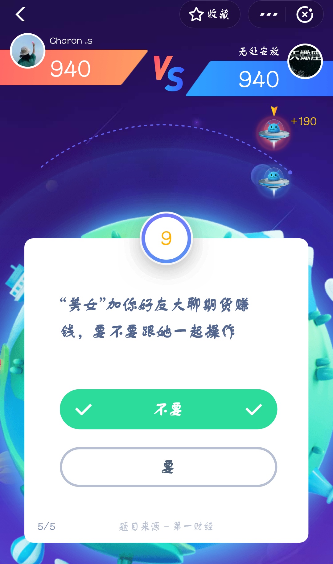 支付寶答答星球第三級三星挑戰(zhàn)答案是什么？答答星球第三級三星挑戰(zhàn)介紹！