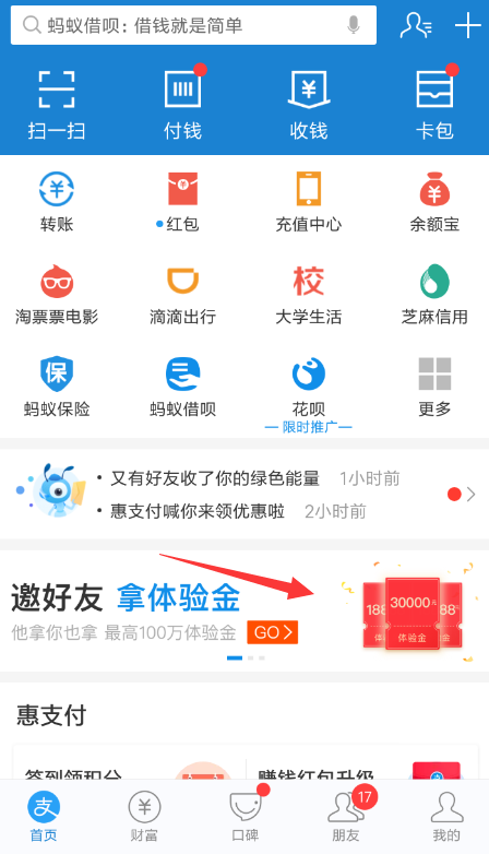 支付寶邀好友賺體驗(yàn)金位置在哪？ 支付寶邀好友賺體驗(yàn)金活動如何參加？