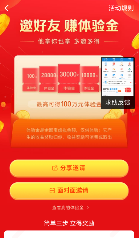支付寶邀好友賺體驗(yàn)金位置在哪？ 支付寶邀好友賺體驗(yàn)金活動如何參加？