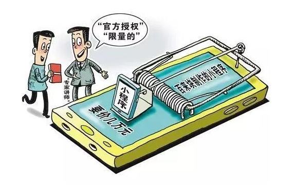 微信小程序的騙局有哪些？微信小程序的騙局介紹！