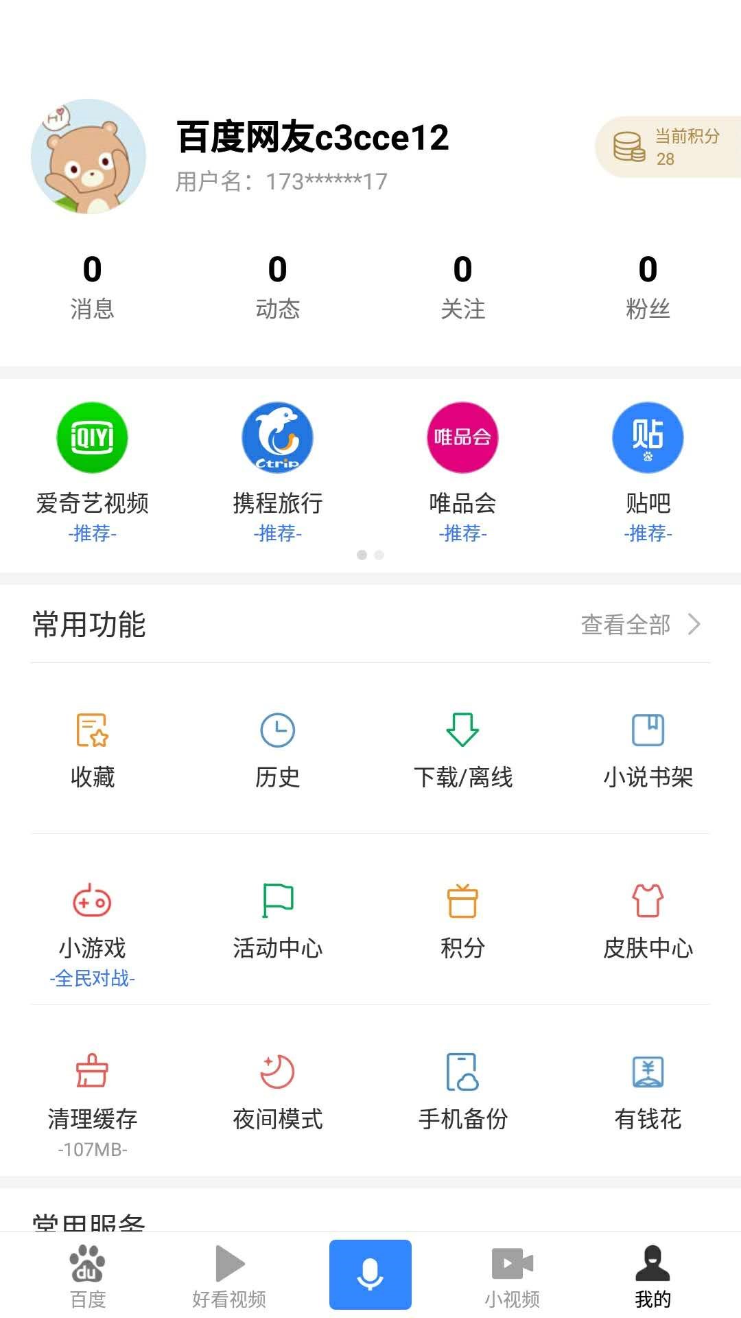 百度貼吧小程序在哪里？百度貼吧小程序的位置是？