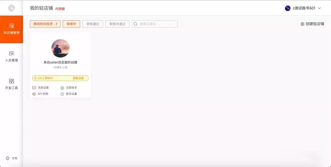淘寶小程序內測是什么?淘寶小程序內側介紹!