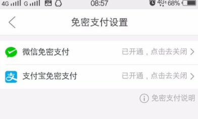 拼多多APP關(guān)閉免密支付詳細操作過程