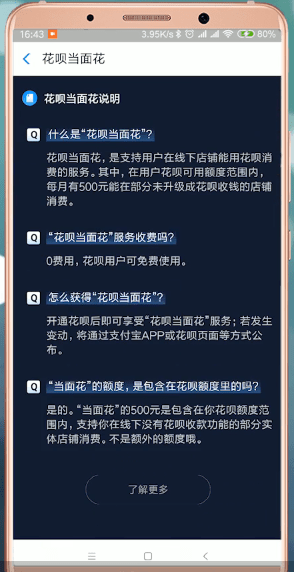 支付寶App提升花唄當(dāng)面花額度具體操作步驟