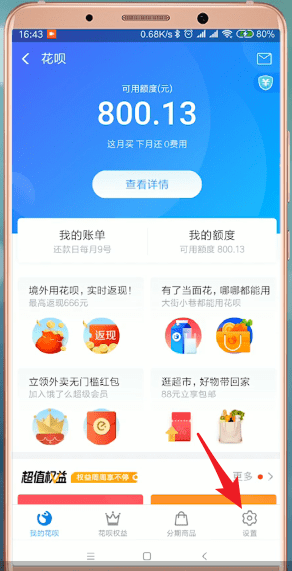 支付寶App提升花唄當(dāng)面花額度具體操作步驟