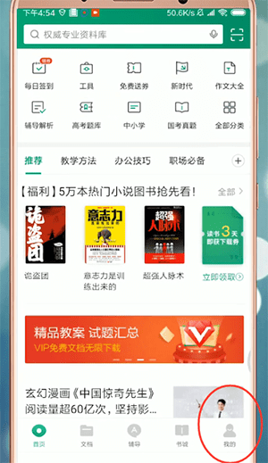 百度文庫(kù)怎么登陸?詳細(xì)操作步驟