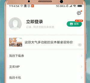百度文庫(kù)怎么登陸?詳細(xì)操作步驟