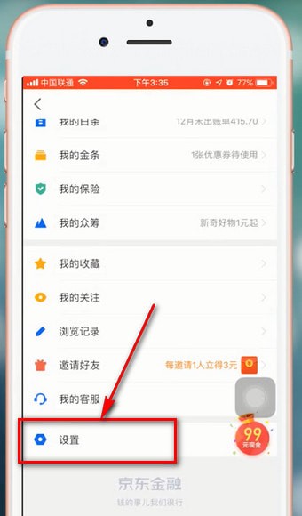 京東金融app怎么設(shè)置密碼 具體操作方法