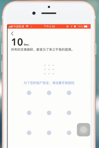 京東金融app怎么設(shè)置密碼 具體操作方法