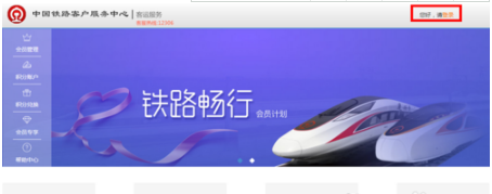 鐵路12306官網(wǎng)會(huì)員積分這樣兌換 鐵路12306官網(wǎng)會(huì)員積分兌換方法