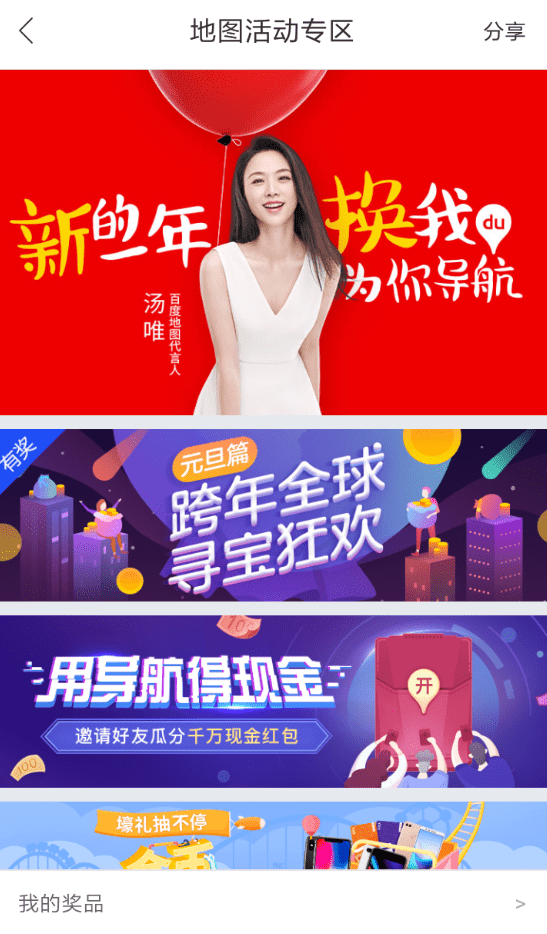 百度地圖參加全球?qū)毣顒?dòng)具體操作流程