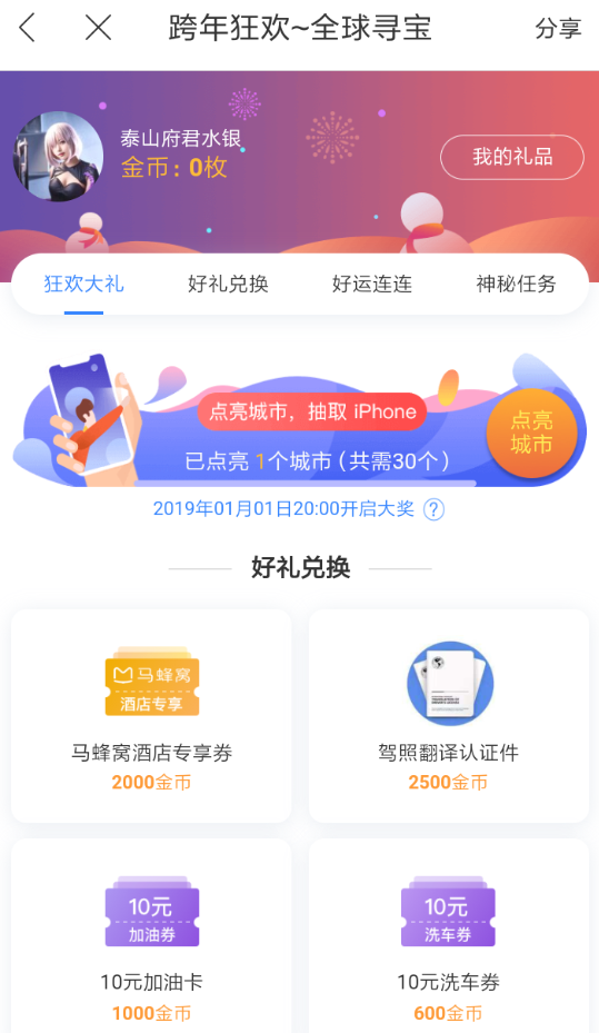 百度地圖參加全球?qū)毣顒?dòng)具體操作流程
