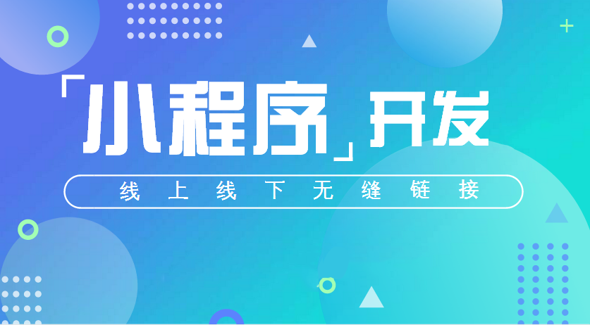 微信小程序將按質量分級小程序運營越顯重要!