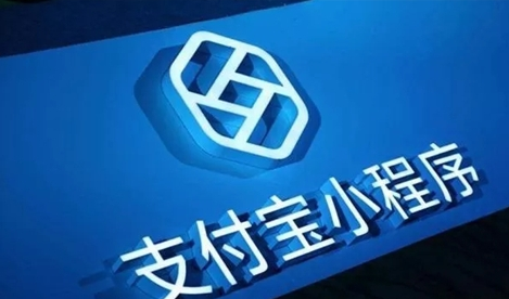 支付寶小程序模板消息功能支付寶小程序訪問大幅提升!