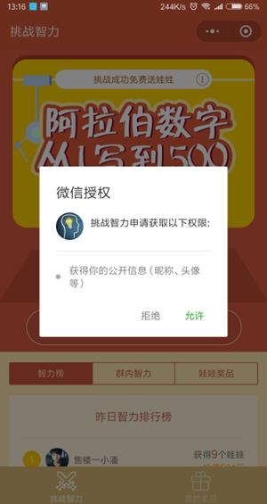 微信小程序挑戰(zhàn)智力阿拉伯?dāng)?shù)字從1寫(xiě)到500怎么玩？微信小程序挑戰(zhàn)智力阿拉伯?dāng)?shù)字從1寫(xiě)到500玩法介紹！