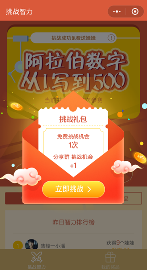 微信小程序挑戰(zhàn)智力阿拉伯?dāng)?shù)字從1寫(xiě)到500怎么玩？微信小程序挑戰(zhàn)智力阿拉伯?dāng)?shù)字從1寫(xiě)到500玩法介紹！
