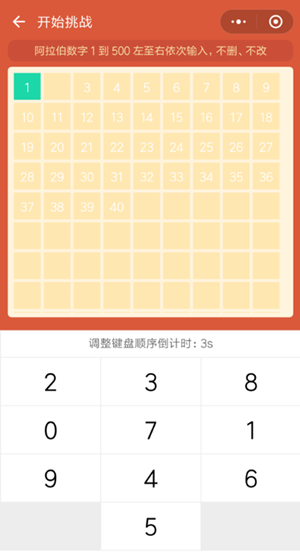 微信小程序挑戰(zhàn)智力阿拉伯?dāng)?shù)字從1寫(xiě)到500怎么玩？微信小程序挑戰(zhàn)智力阿拉伯?dāng)?shù)字從1寫(xiě)到500玩法介紹！