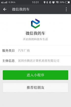 微信我的車小程序有什么功能？微信我的車小程序功能介紹！