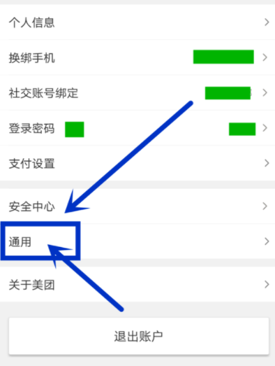 在美團(tuán)APP中打開(kāi)省流量模式操作過(guò)程