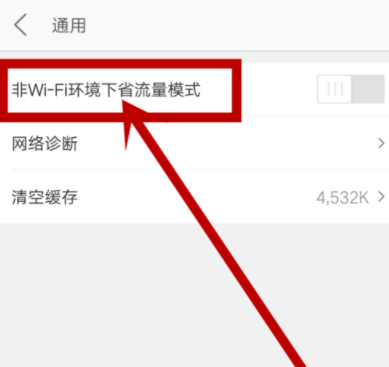 在美團(tuán)APP中打開(kāi)省流量模式操作過(guò)程