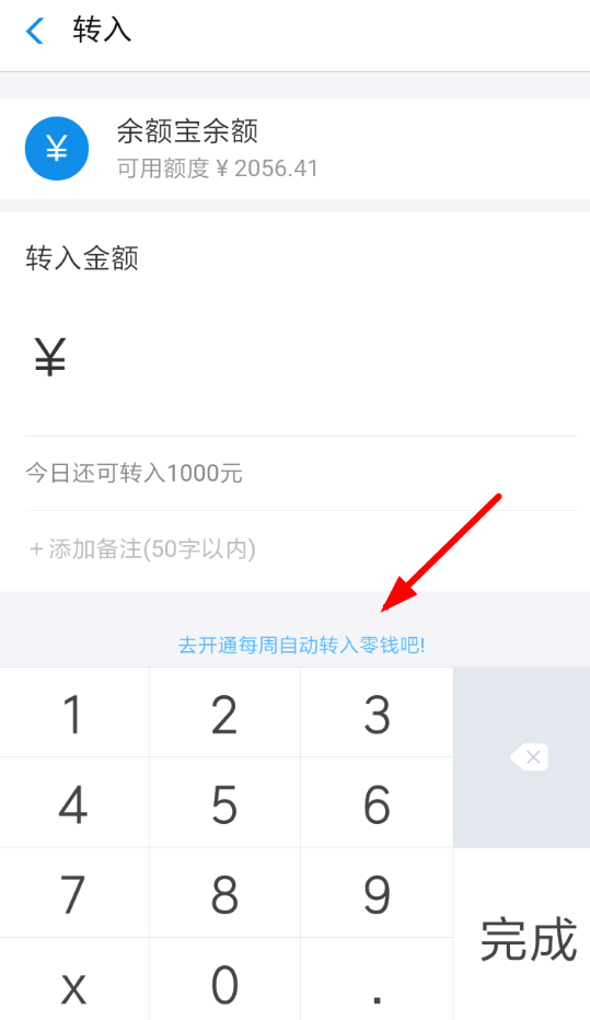 支付寶中小錢袋如何開通定期轉入？支付寶小錢袋開通通定期轉入方法介紹！