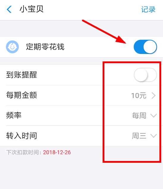 支付寶中小錢袋如何開通定期轉入？支付寶小錢袋開通通定期轉入方法介紹！