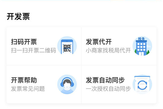 支付寶中發(fā)票管家如何獲取發(fā)票？支付寶發(fā)票管家獲取發(fā)票方法介紹！