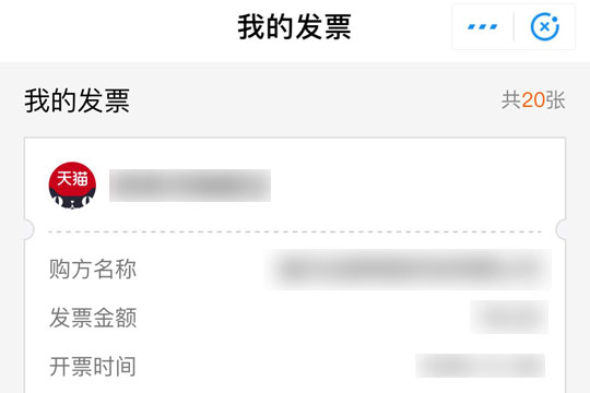 支付寶中發(fā)票管家如何獲取發(fā)票？支付寶發(fā)票管家獲取發(fā)票方法介紹！