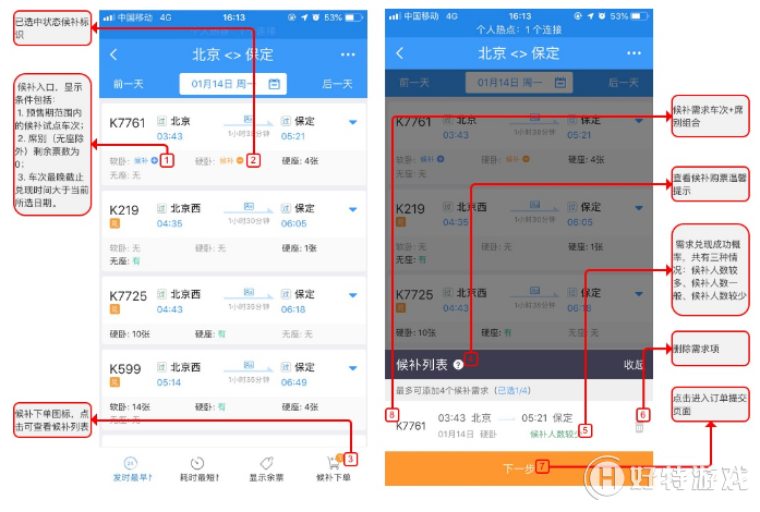 手機12306自動搶票方法是什么？手機12306自動搶票方法攻略介紹！