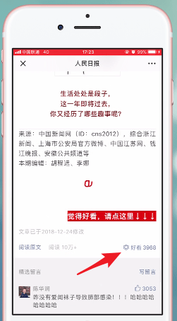 手機(jī)微信升級(jí)到7.0版的新功能介紹