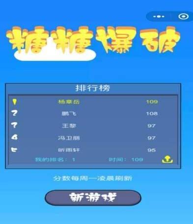 微信小程序糖糖爆破小游戲怎么玩？微信小程序糖糖爆破小游戲玩法介紹！