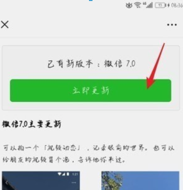 微信7.0官方版本如何更新？微信7.0官方版本更新方法攻略介紹！