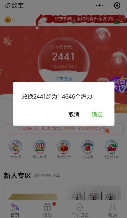 微信中步數寶如何兌換商品？微信中步數寶兌換商品教程解答！